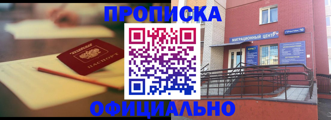 временная регистрация для всех в Омутнинске