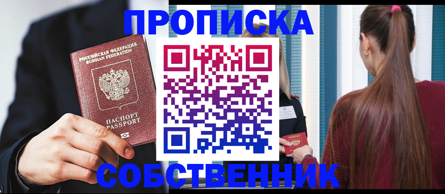 прописка для работы в Омутнинске