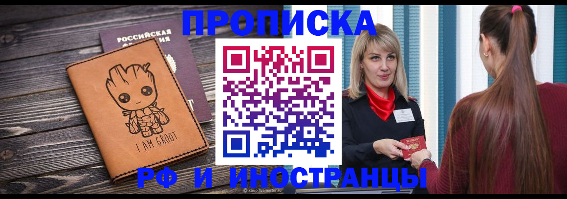 прописка законно в Омутнинске